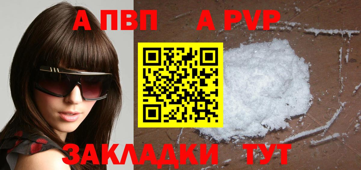 А ПВП VHQ  Вход с VPN  Alfa_PVP  Подольск  A PVP мука 