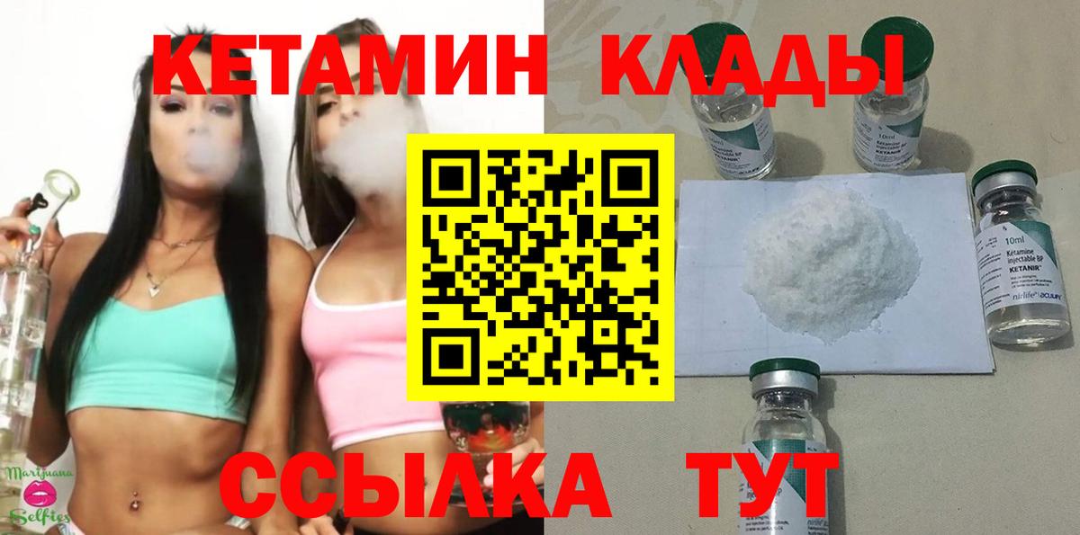 КЕТАМИН ketamine  Вход с VPN  Подольск 