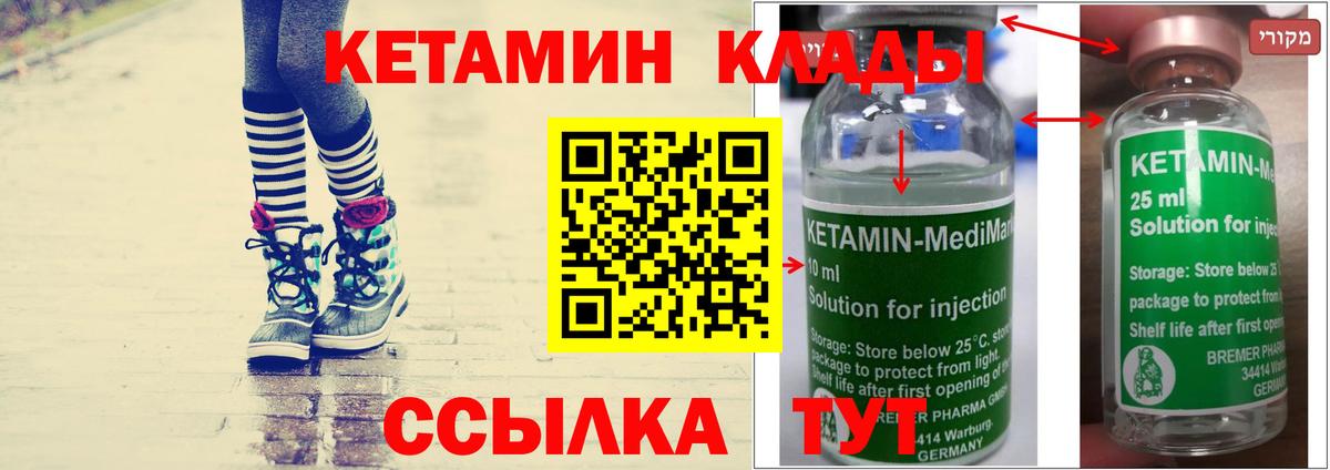 Кетамин VHQ Подольск
