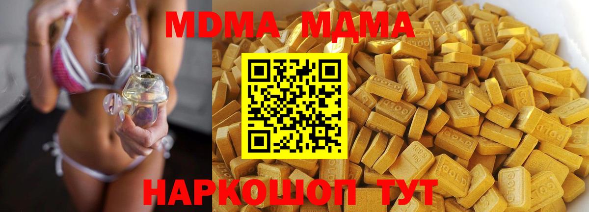 Подольск  MDMA молли  Вход с VPN  MDMA Molly 