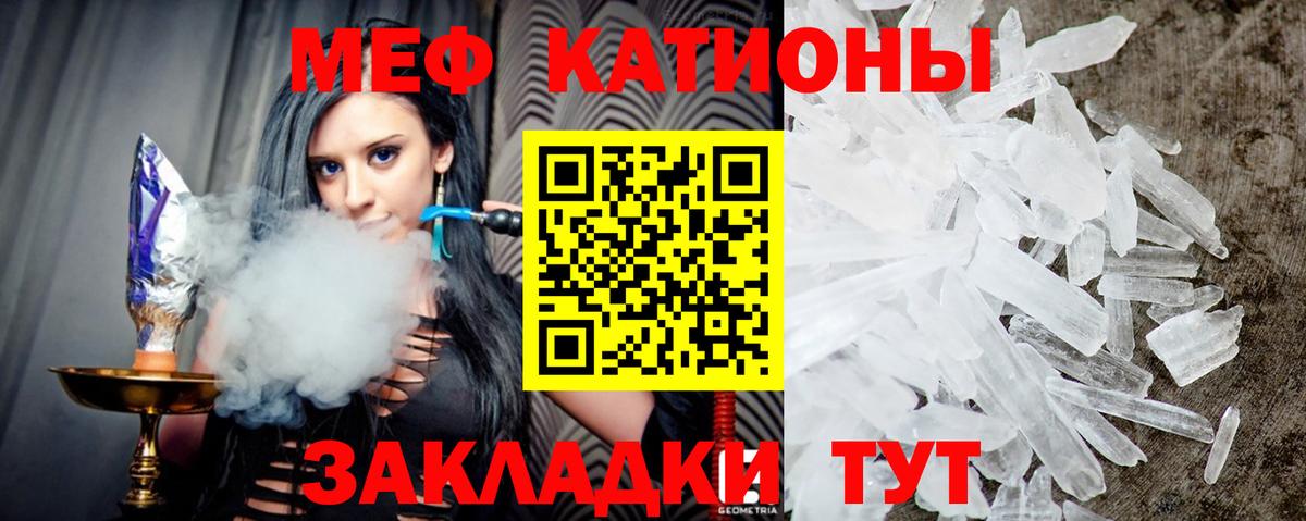 МЯУ-МЯУ мяу мяу  Меф кристаллы  Подольск  Вход с VPN 