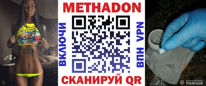 Метадон methadone Подольск