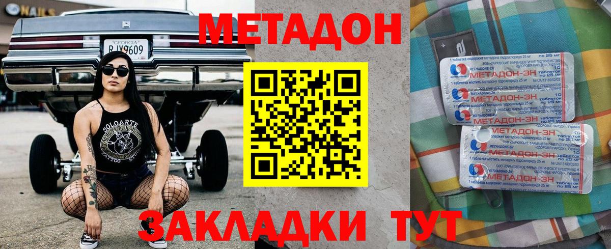 Метадон methadone Подольск