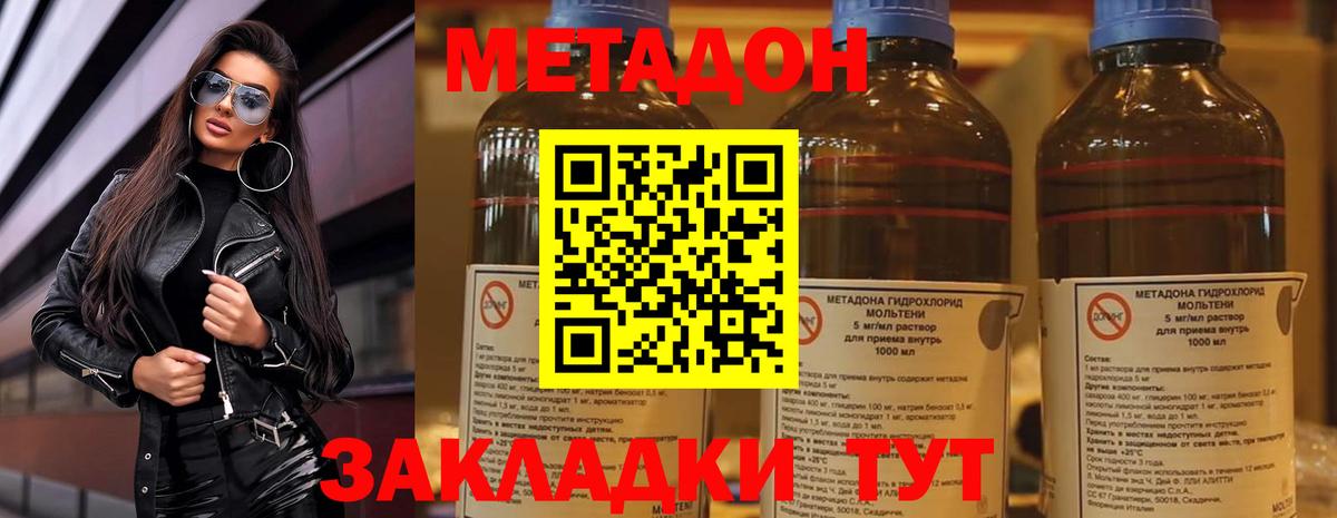 Метадон methadone  Метадон мёд  Подольск  Вход с VPN 