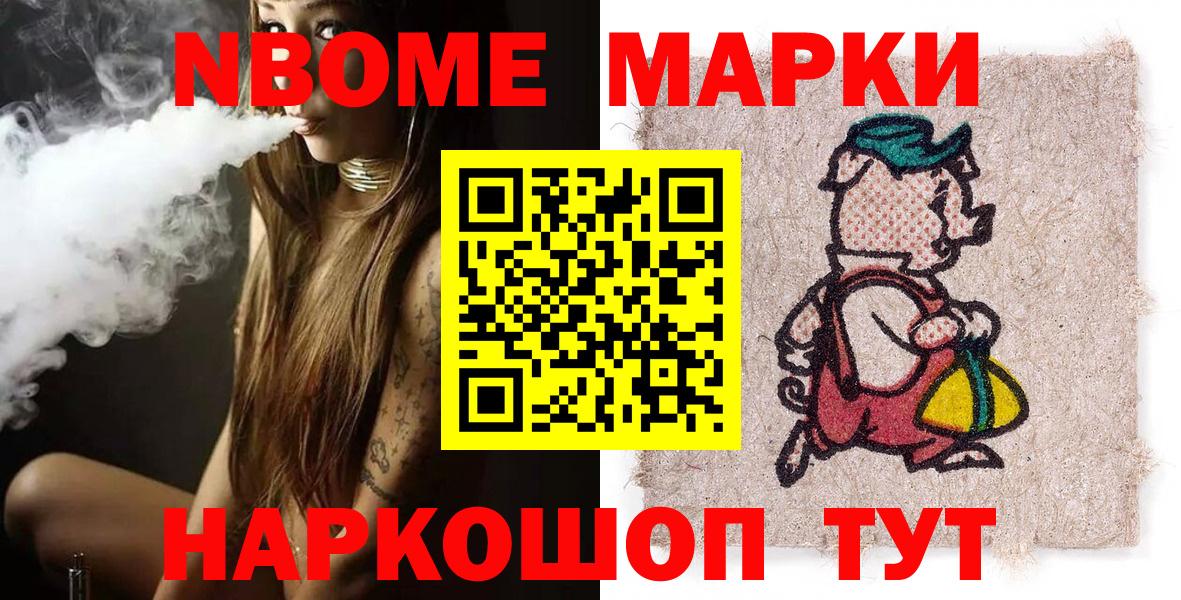 Подольск  Марки 25I-NBOMe 1,5мг  Наркотические марки  Вход с VPN  Марки 25I-NBOMe 1,5мг 