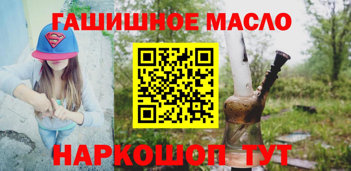 ТГК THC oil Подольск